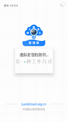 国土调查云管理苹果版