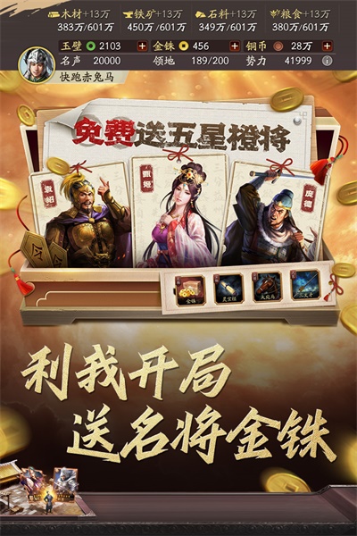 三国志战略版2023最新安卓版