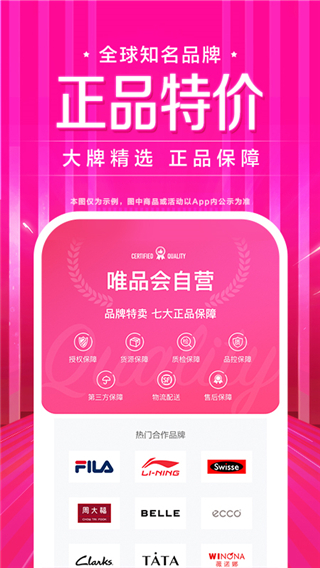 唯品会购物appv9.14.8安卓版