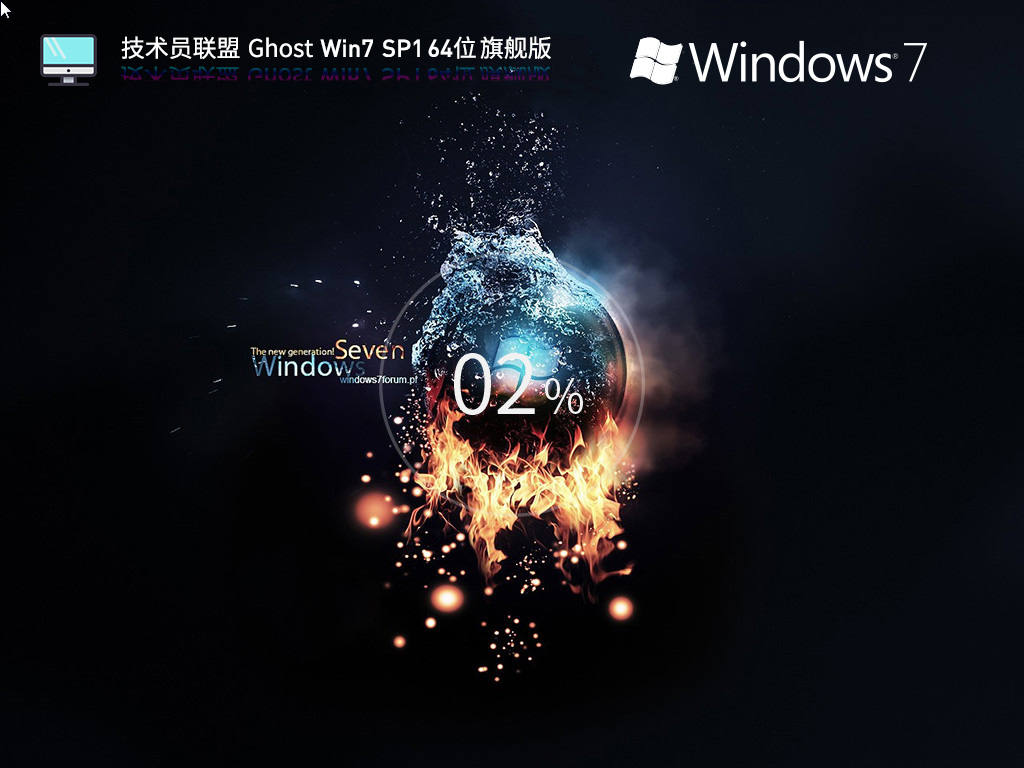 技术员联盟 Ghost Win7 SP1 64位 全能驱动旗舰版 