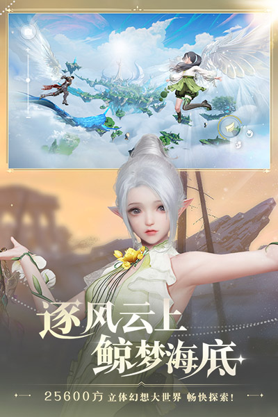 天谕手游九游版v1.9.0安卓版