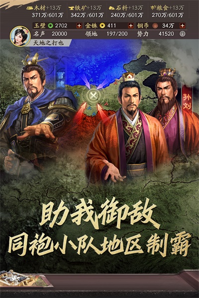 三国志战略版2023最新安卓版