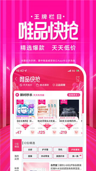 唯品会购物appv9.14.8安卓版