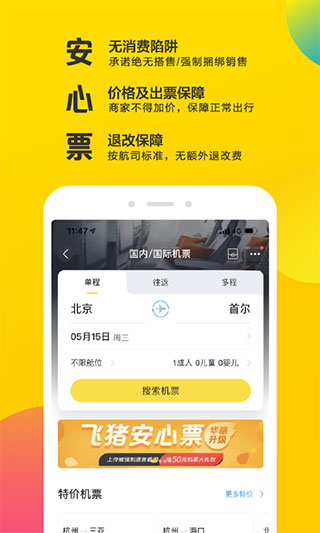 飞猪旅行安卓版 v9.9.73.105