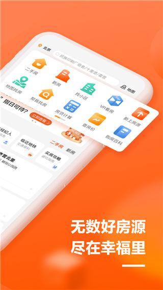 幸福里appv8.4.1安卓版
