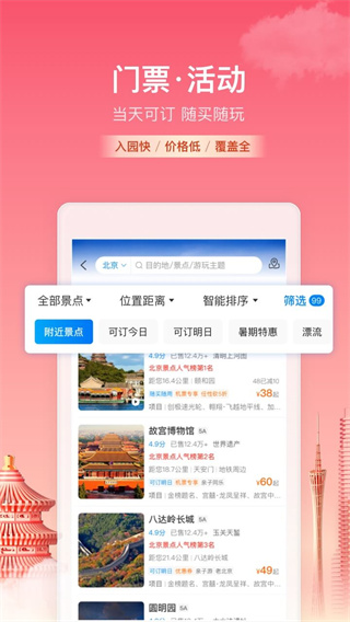 携程旅行appv8.65.4安卓版