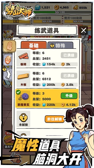 劈山大师绿色版