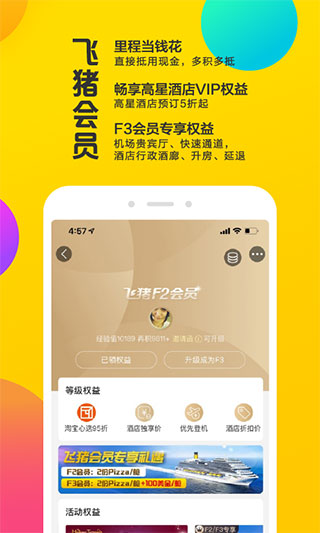 飞猪旅行安卓版 v9.9.73.105