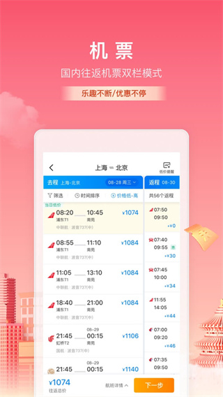 携程旅行appv8.65.4安卓版