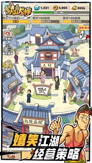 劈山大师绿色版