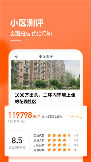 幸福里appv8.4.1安卓版