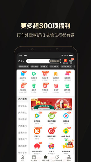 全球购骑士卡v2.29.0安卓版