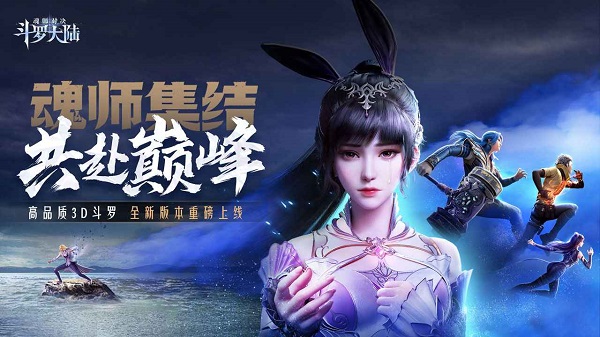 斗罗大陆魂师对决2024最新版v2.18.1安卓版
