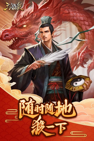 三国杀移动版 v4.2.1 官方安卓正版