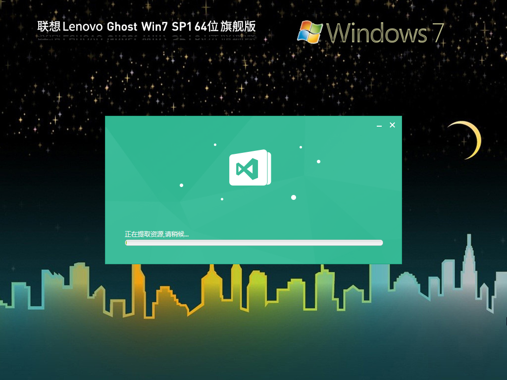 联想正版 Windows7 64旗舰版