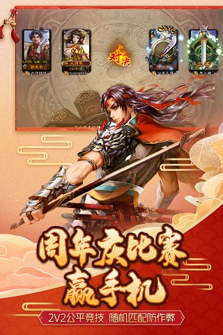 三国杀移动版 v4.2.1 官方安卓正版