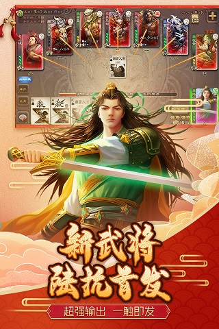 三国杀移动版 v4.2.1 官方安卓正版