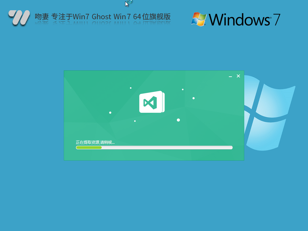 吻妻 办公室版Win7 Ghost Win7 64位 稳定装机旗舰版