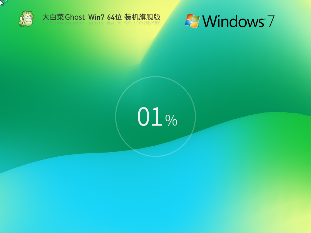 大白菜官方Ghost Win764位全补丁装机旗舰版 