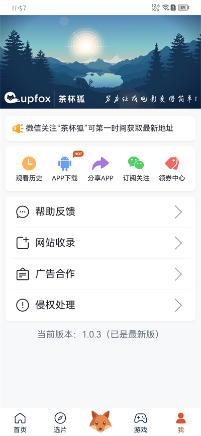 茶杯狐影视app官方最新版 v2.3.5