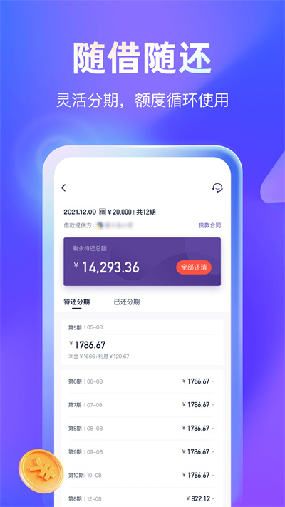 同程金融app