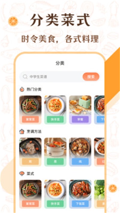 中华美食厨房菜谱（原懒人厨房菜谱）正式版 v3.1.1003 安卓