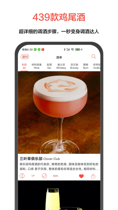 JO 鸡尾酒 v9.7.5 安卓官方版