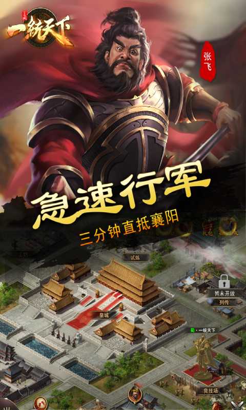 一统称雄三国