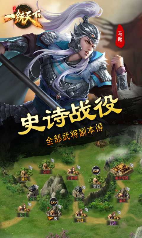 一统称雄三国