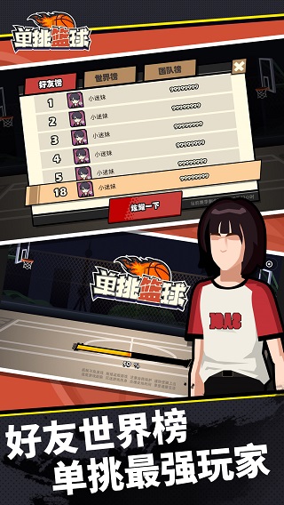 单挑篮球无限金币版 v1.8.3 安卓版