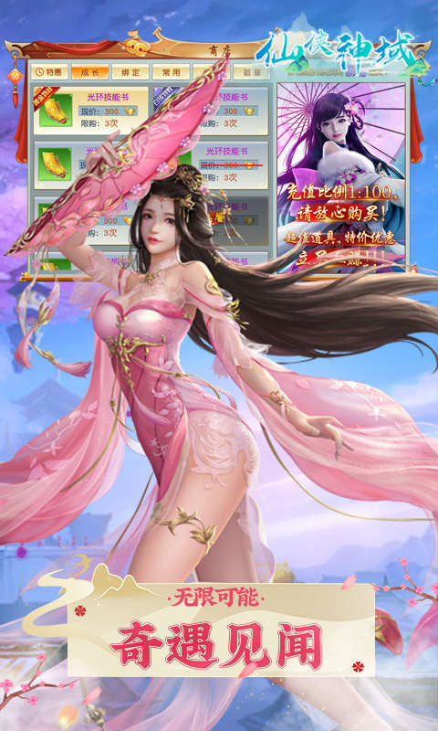 仙侠领域最新送满级VIP