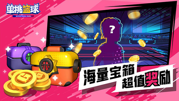单挑篮球 v1.3.3 安卓最新版 2024