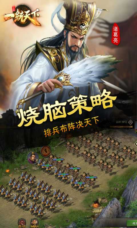 一统称雄三国