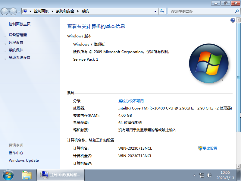 大地系统Ghost Win7 SP1 64位装机旗舰版 V2023 
