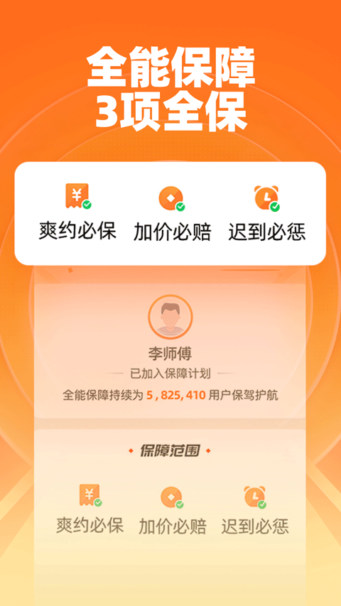 运满满货主app