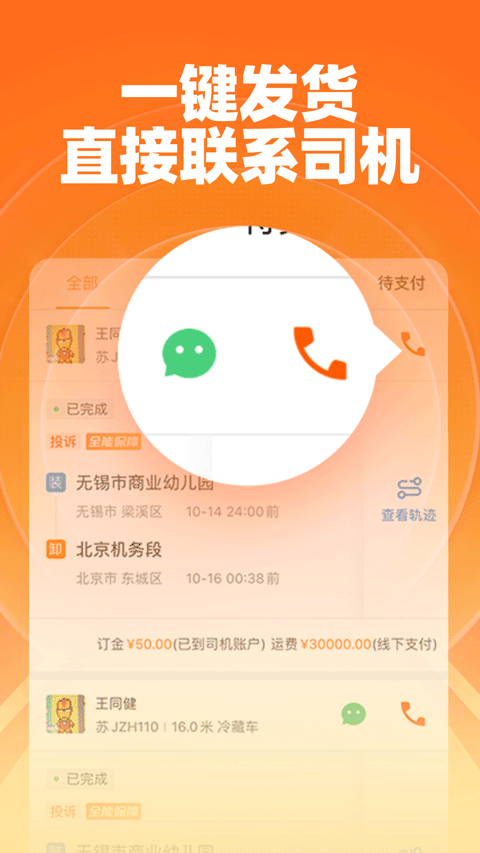 运满满货主app