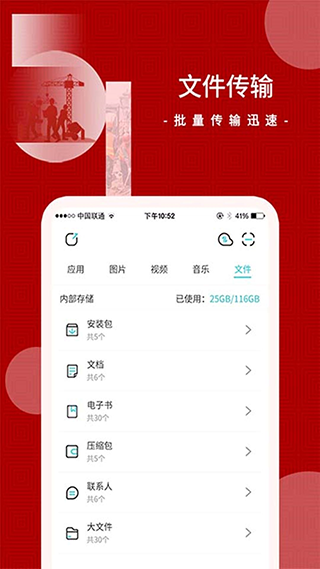 闪传app