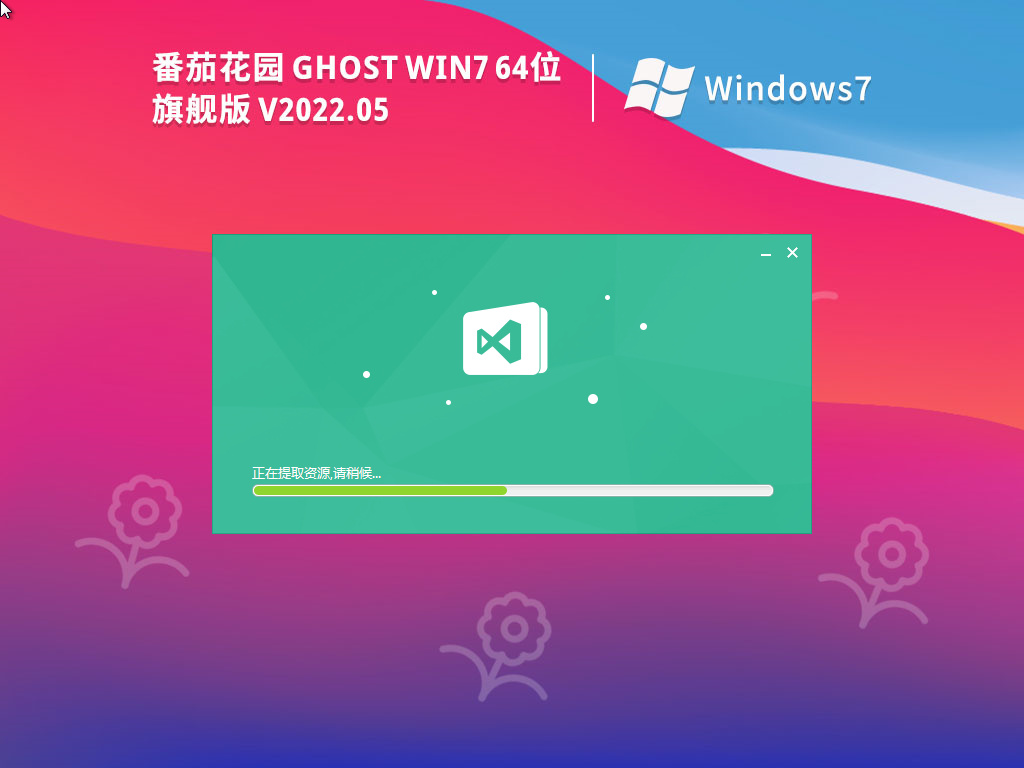 番茄花园 Ghost Win7 64位 免费装机版 