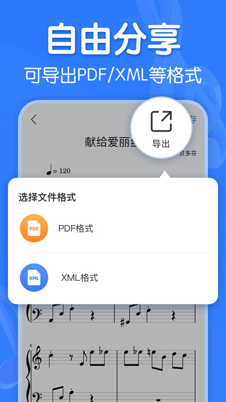 来音制谱安卓版