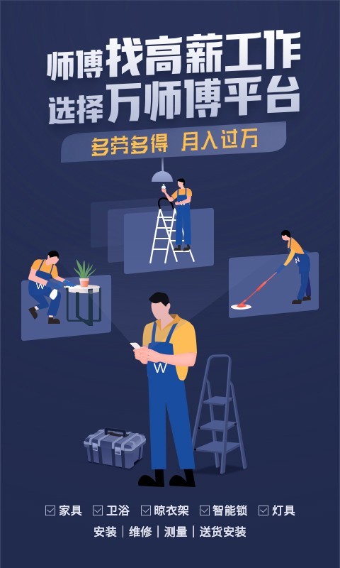 万师傅师傅