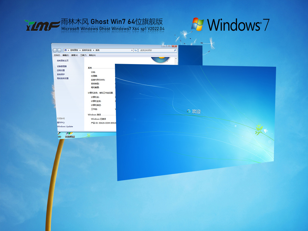 雨林木风 Ghost Win7 64位 稳定装机版