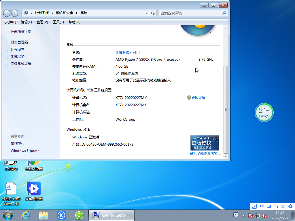 雨林木风 Ghost Win7 64位 稳定装机版