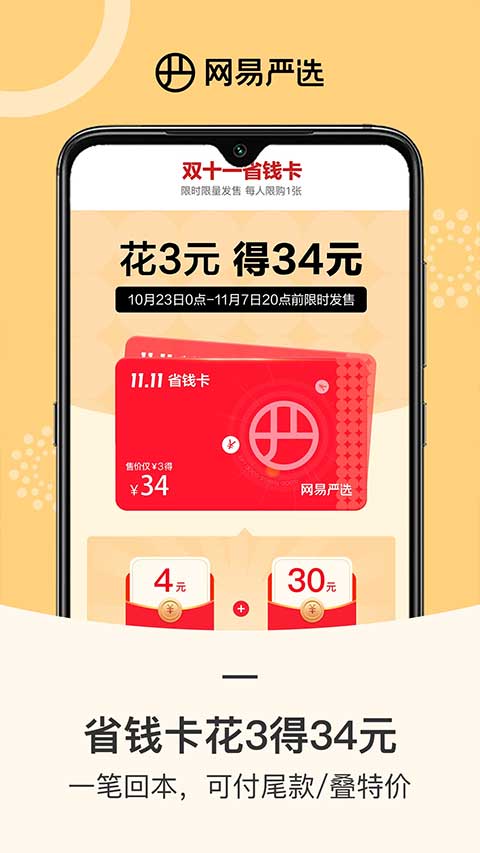 网易严选