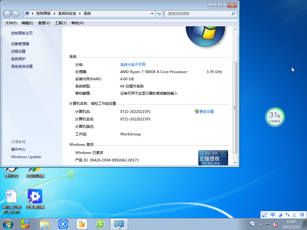 萝卜家园 Ghost Win7 64位 旗舰版