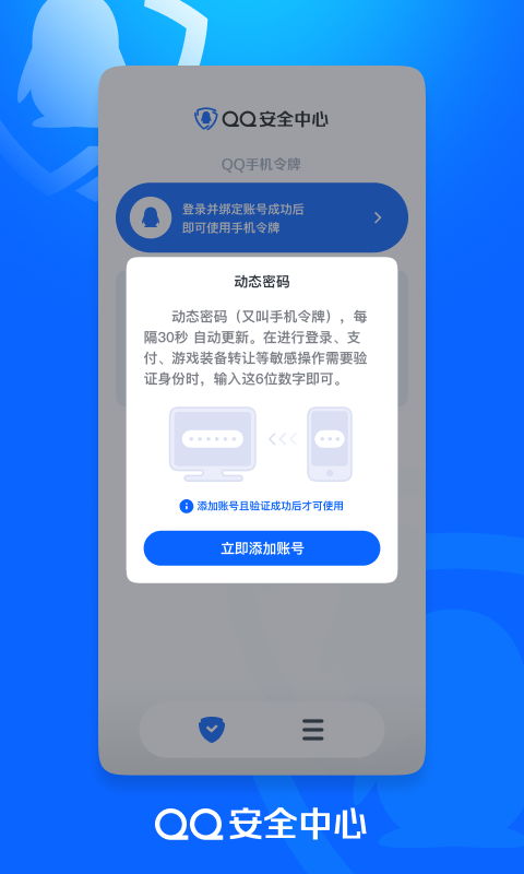 QQ安全中心