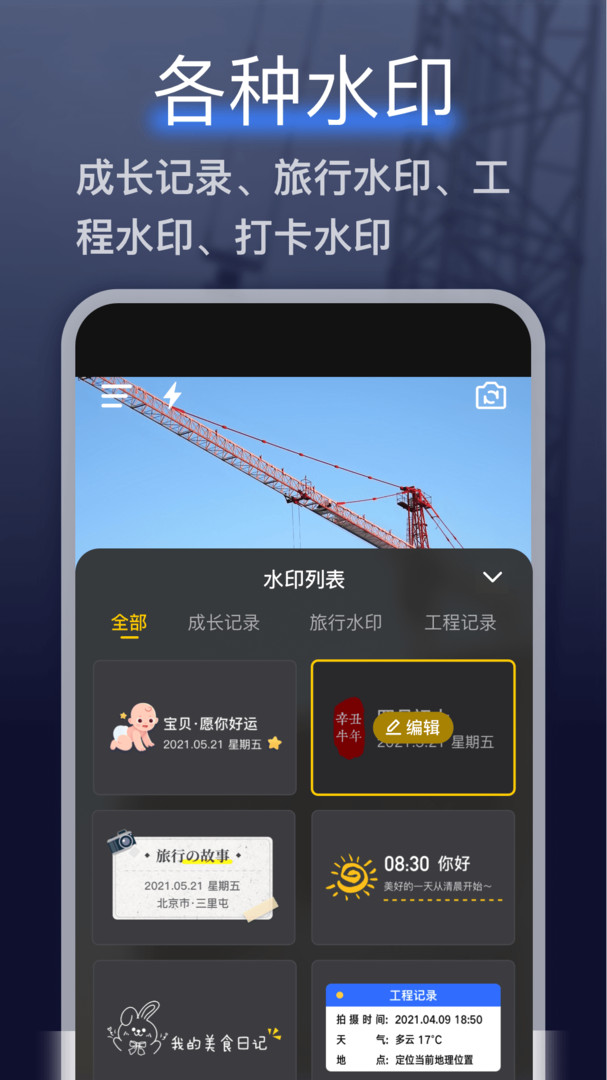 搞定相机水印