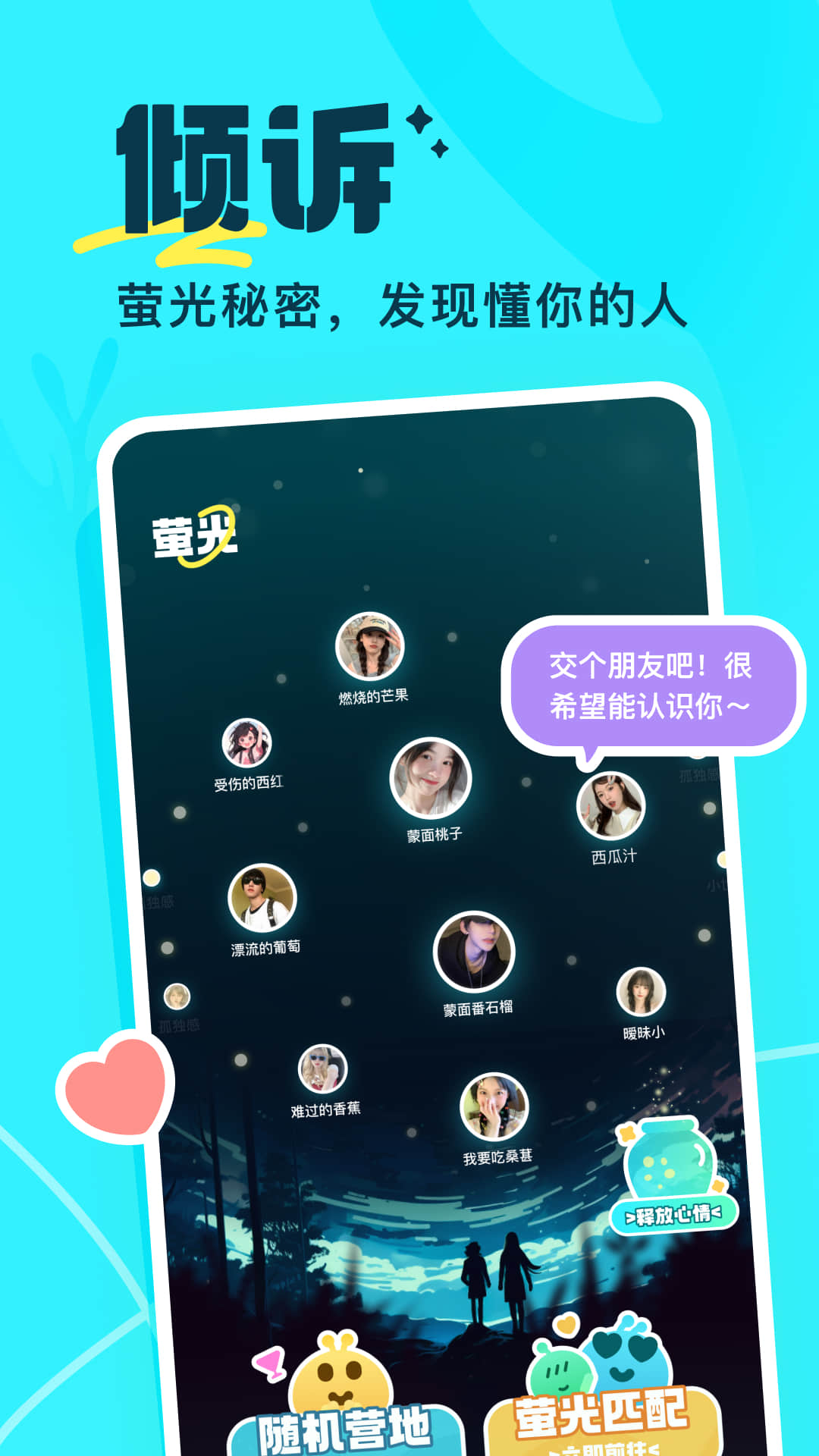 萤光