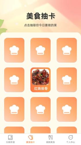 能手乐刷菜谱