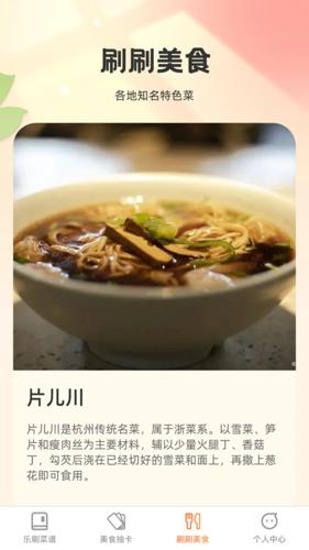 能手乐刷菜谱