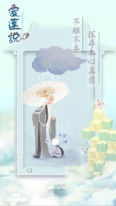 爱莲说